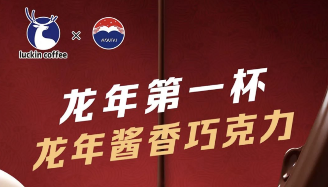 金昌瑞幸茅台再联名