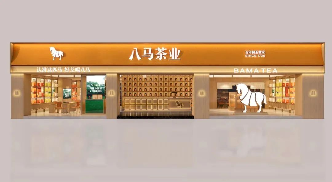 金昌2000万！八马茶业品牌全新升级！